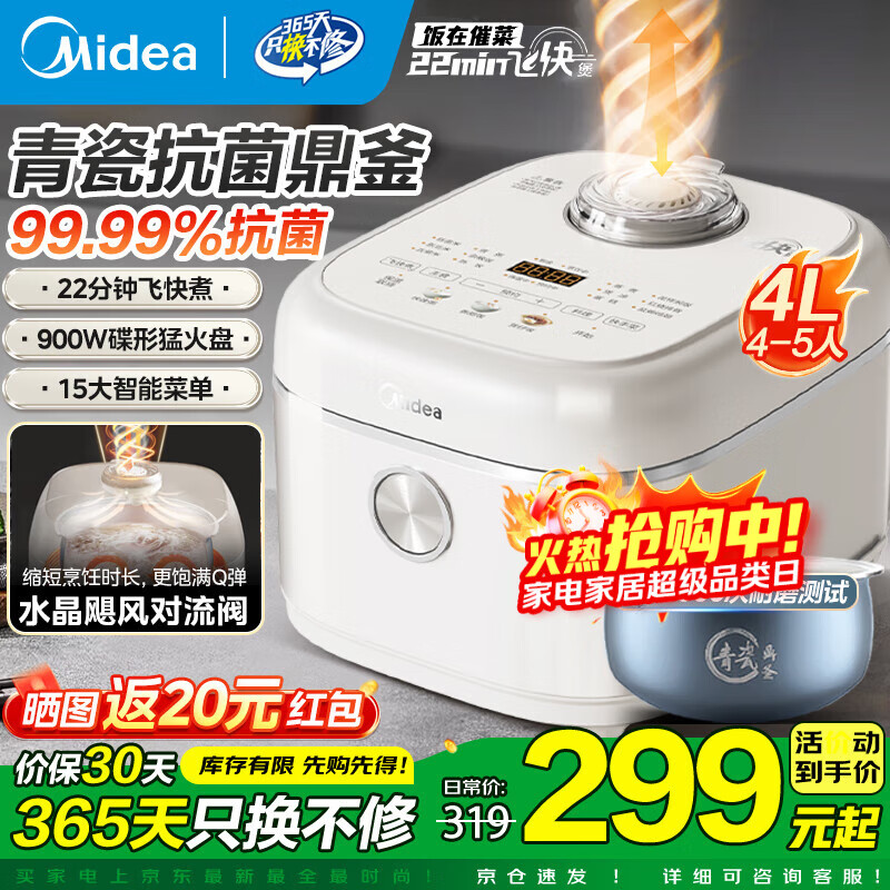 美的（Midea）电饭煲电饭锅家用3-4-5-6人青瓷鼎釜22分钟快煮饭煲仔饭蛋糕杂粮饭多功能智能预约煮粥防溢蒸锅 青瓷抗菌鼎釜【特色快手菜】行业爆款 4L