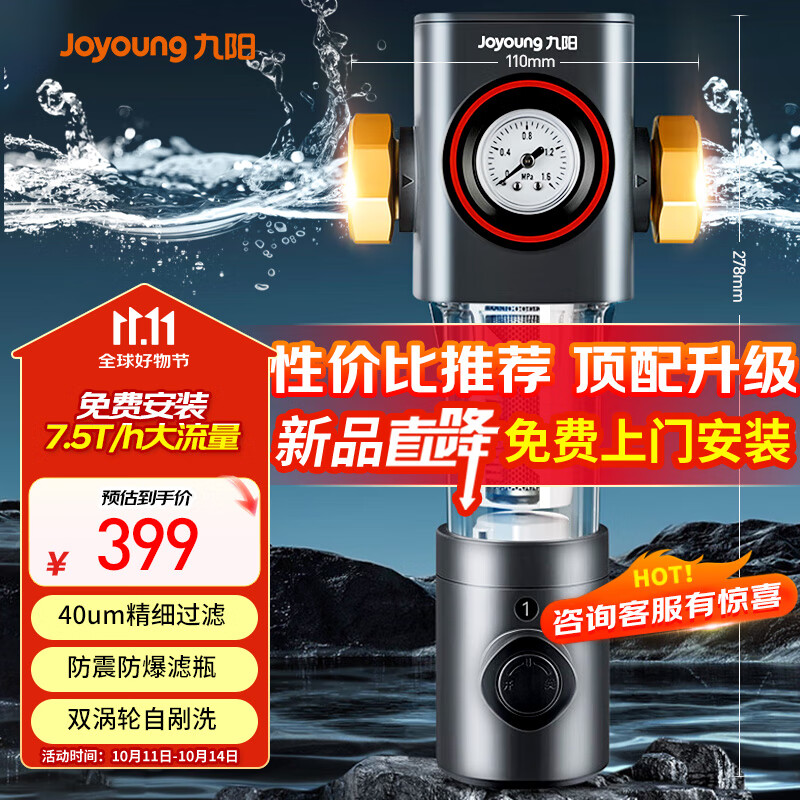 九阳（Joyoung）前置过滤器40微米反冲洗压力表监控  全屋家用净水器自动清洗 7.5T大通量 RQ361