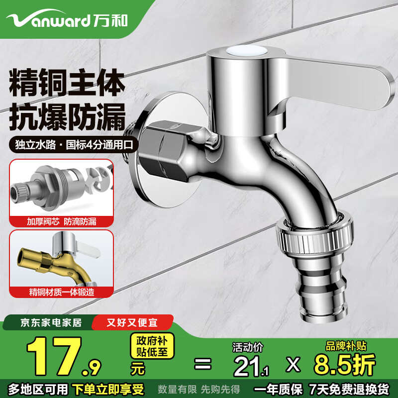 万和一进二出洗衣机水龙头 双出水拖把池两用水嘴 阳台全铜单冷龙头