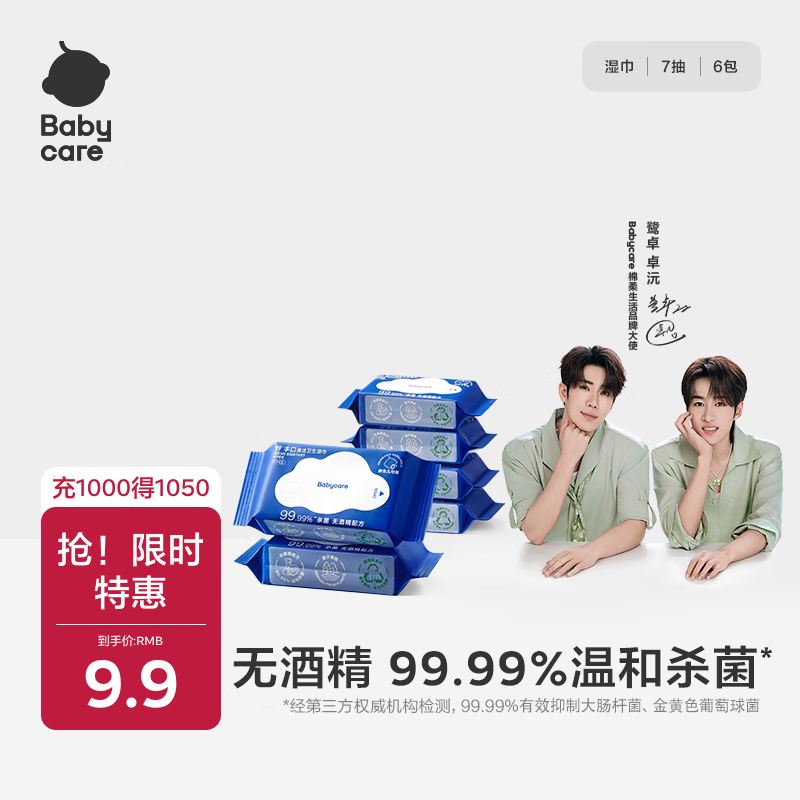 babycare杀菌消毒清洁卫生湿巾学生非酒精湿纸巾小包抽随身便携装 7抽*6包