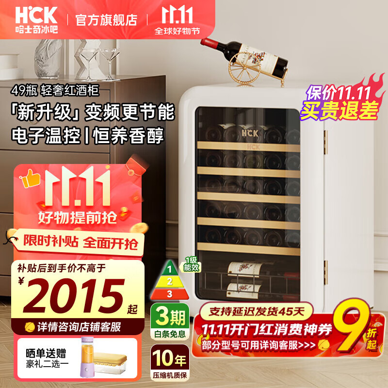哈士奇HCK 115/130升立式冷柜復古紅酒柜49瓶恒溫恒濕一級能效家用客廳嵌入展示茶葉保鮮紅酒水SC-130RDA 典雅白丨新升級變頻節(jié)能丨存酒49瓶130升