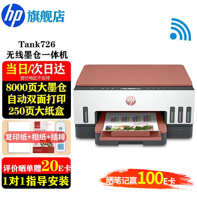 գHP 726/676 A4ɫīһӡӡɨīʽƬӡð칫˫ӡ֤ӡ˫Ƶwifi  Tank726(˫ӡ)728ɫ 1246Ԫ