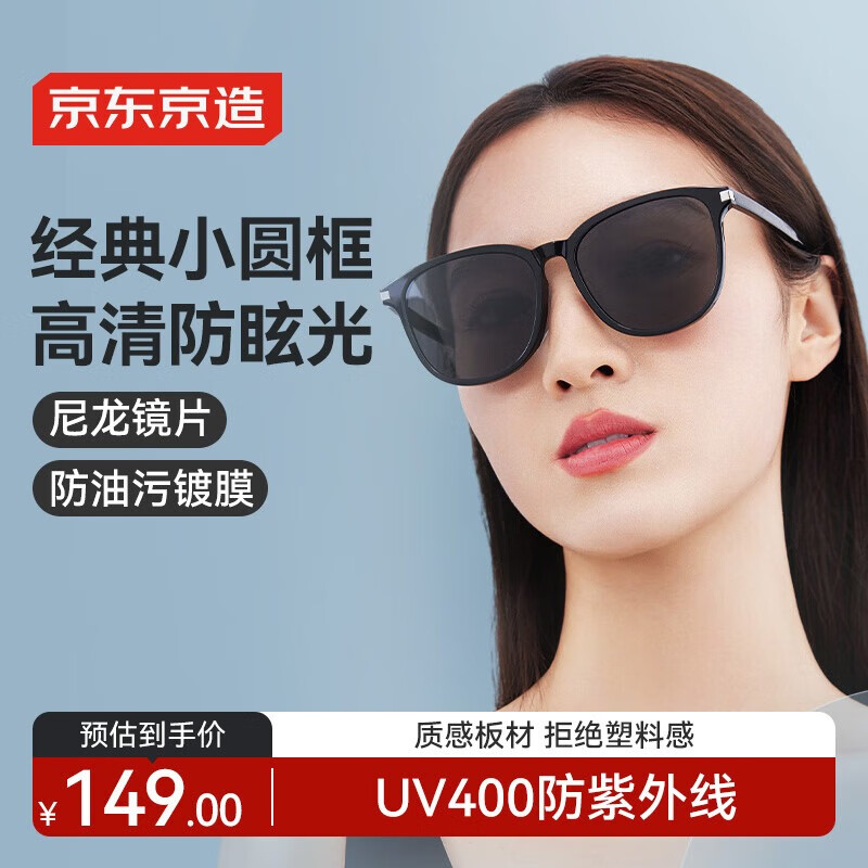 京东京造 板材复古小圆框太阳镜墨镜女 高清尼龙防晒防紫外线开车 酷感黑