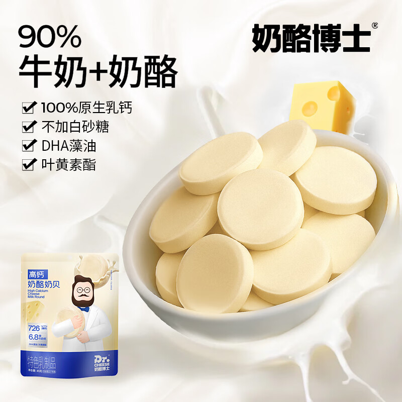 奶酪博士（Dr.Cheese）高钙奶酪奶贝45g 宝宝儿童零食DHA牛乳营养高钙健康原味