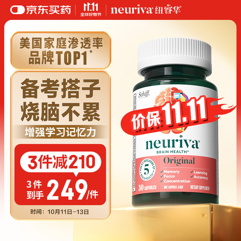 旭福（Schiff）neuriva脑动力经典 神经酸磷脂酰丝氨酸补脑增强提高记忆力脑黄金