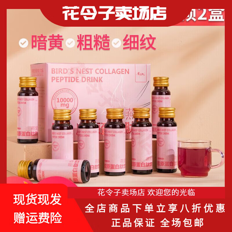 魚膠原蛋白三肽飲料 官方膠原三肽燕窩膠原蛋白肽飲小分子口服 80 買二送一 3盒24瓶煥膚裝【實惠】