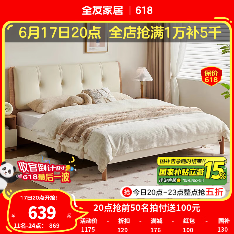 全友（QUANU）家居原木奶油风皮艺床卧室软包双人高脚床1.8米高颜值布艺大床 奶油原木风1.5m床