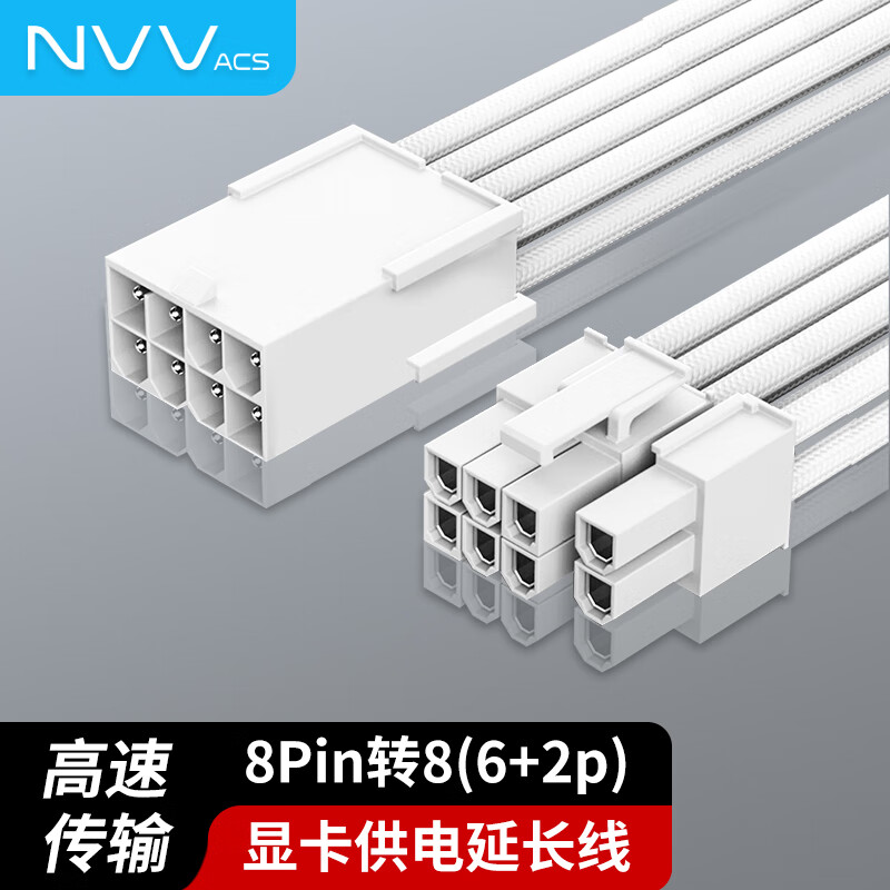 NVV霓虹线双8pin/24pin 显卡霓彩线海景房电脑机箱主板供电线电源模组线5V3针ARGB神光同步延长线 8P转6+2P-显卡电源延长线NZ-DYX3��