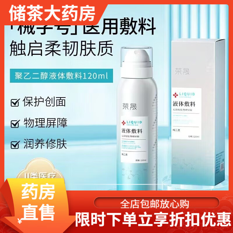 荣晟医用冷敷贴 二类械字号医用透明质酸敷料非面膜冷敷贴喷雾医 1盒装【医用修护敷贴】
