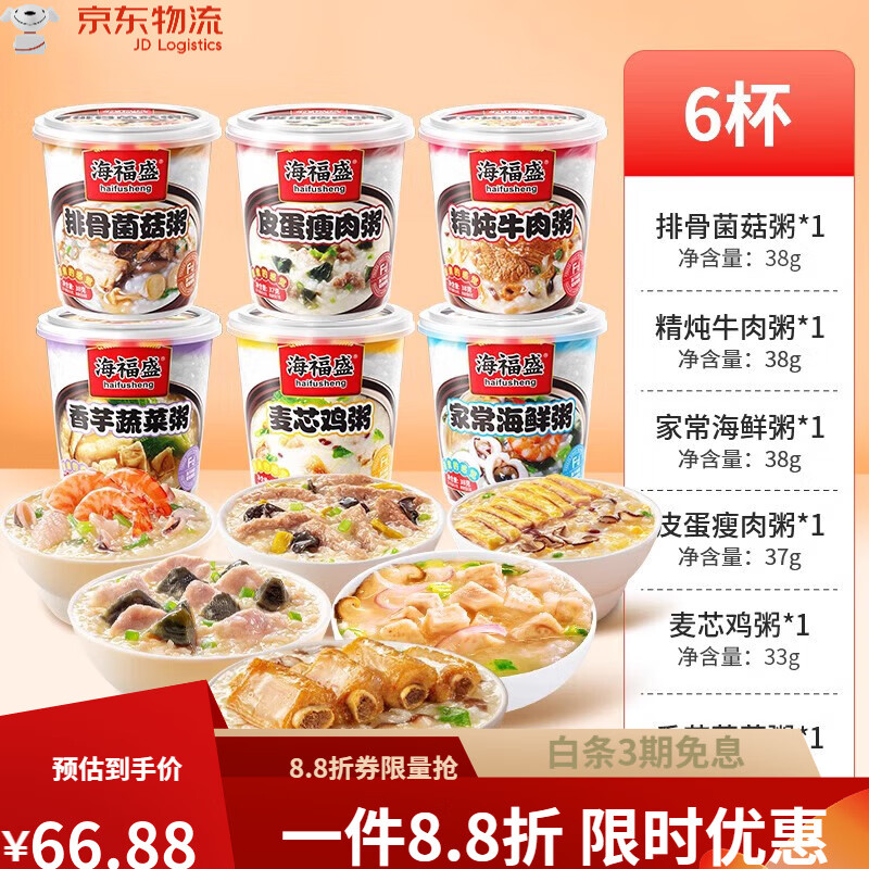 海福盛速食粥免煮即食早餐皮蛋瘦肉粥 【經典粥6口味】(排骨粥*1+牛肉