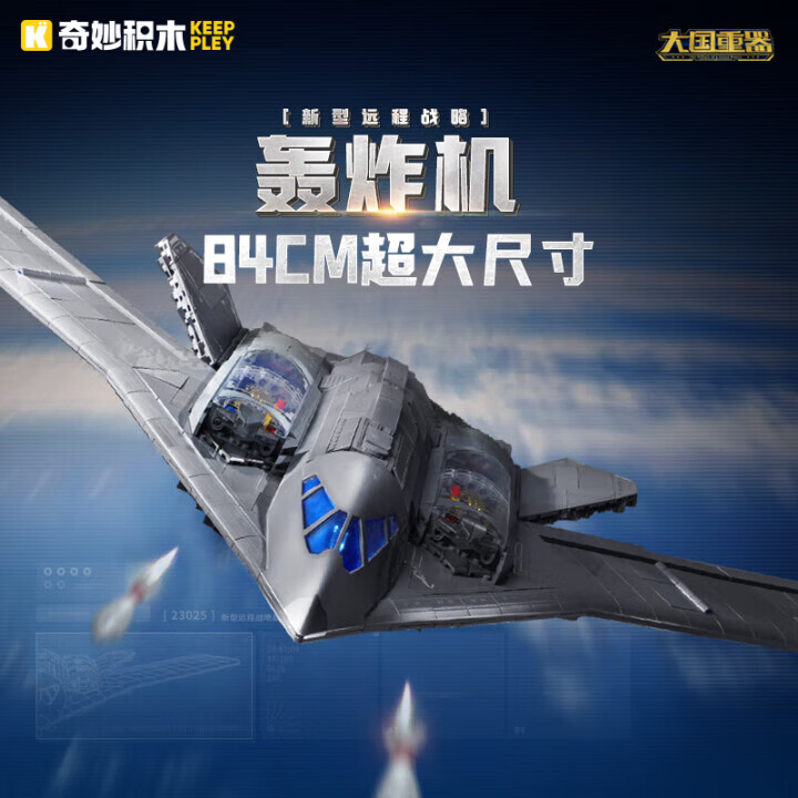 奇妙福建艦航母軍事模型殲10C戰(zhàn)斗機(jī)手辦拼裝積木玩具擺件男孩禮物 23025轟20戰(zhàn)略轟炸機(jī)