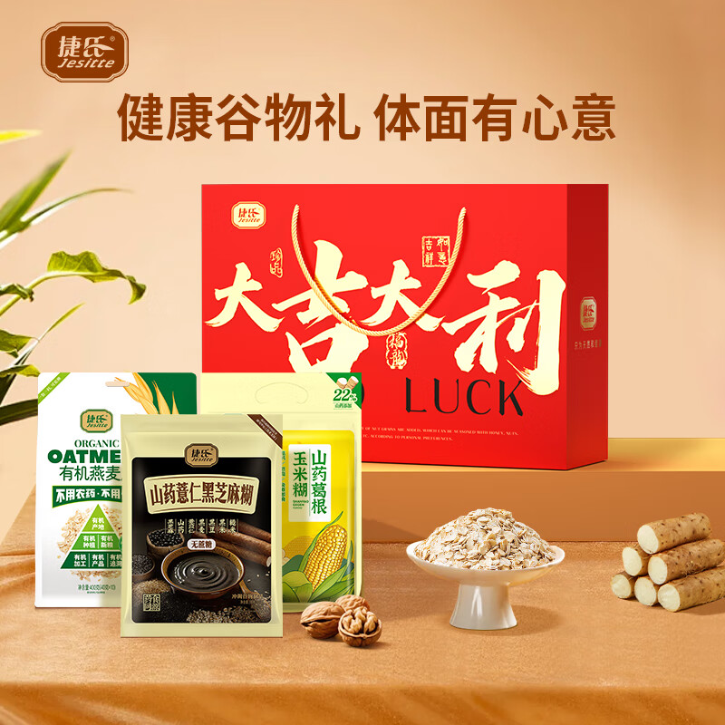 捷氏吉祥三宝新年货春节日礼盒1140g山药葛根玉米芝麻糊有机燕麦片礼