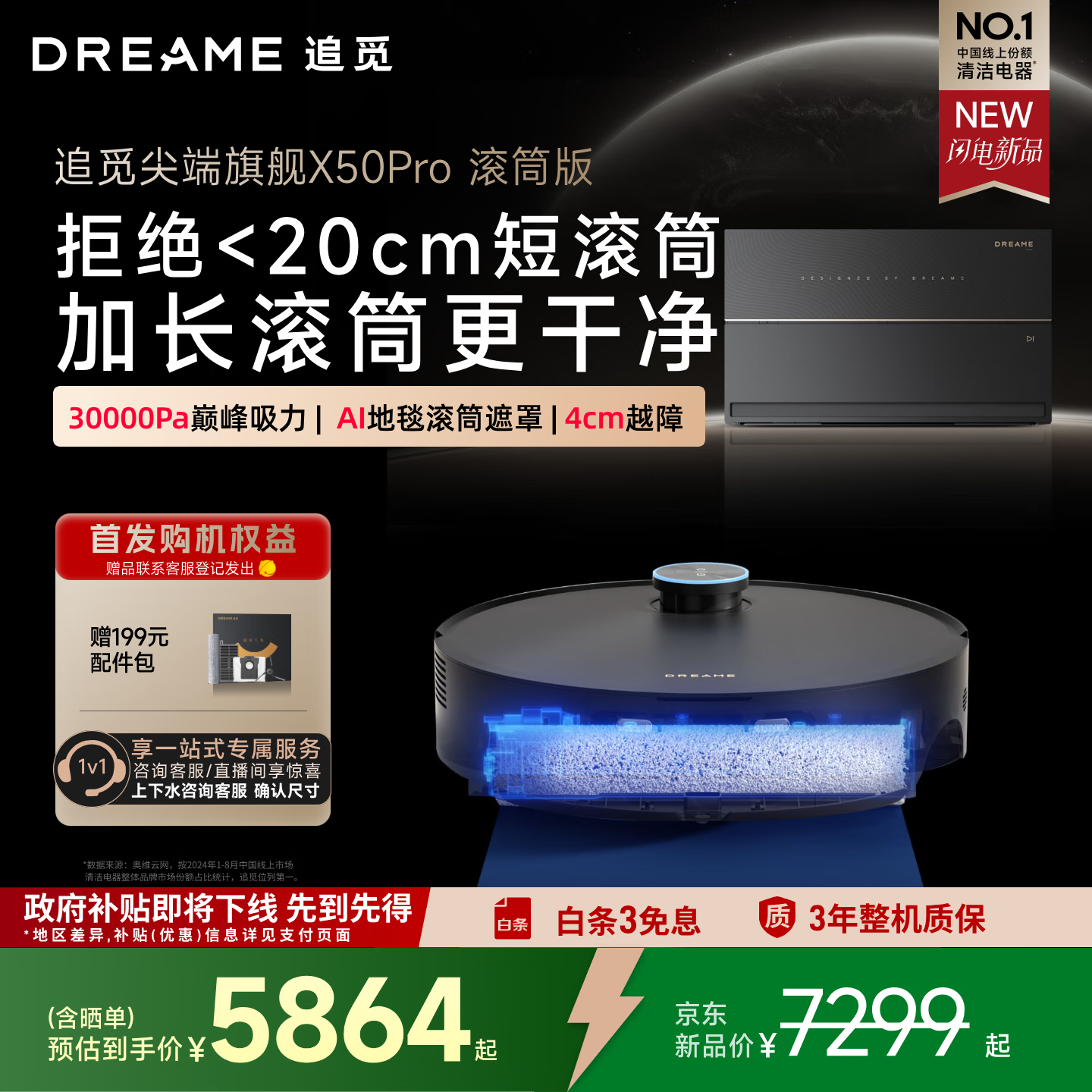 追觅【国家补贴】X50Pro滚筒扫地机器人 扫拖一体自动清洗全自动  拖地机洗拖一体智能洗拖布家用 X50Pro滚筒-超薄版