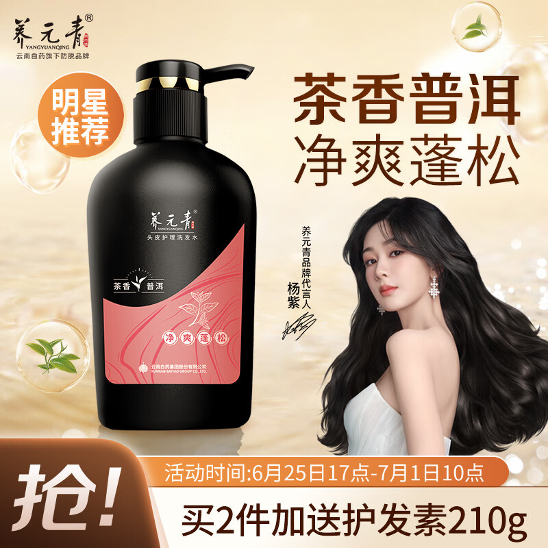 养元青洗发水云南白药控油蓬松植物护发柔顺洗发露洗头膏500ml