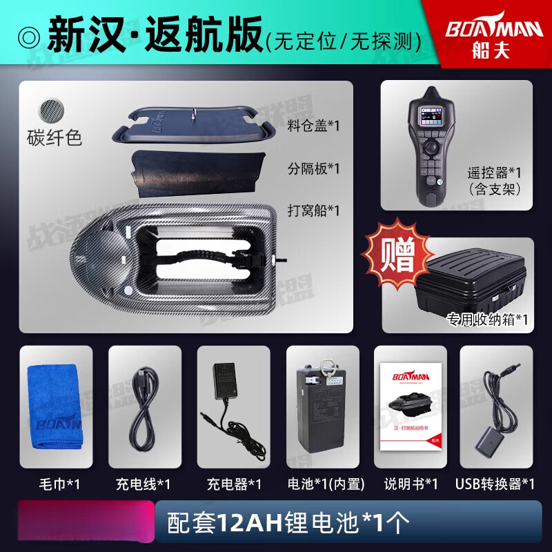 船夫（BOATMAN）新漢船夫打窩船帶探魚(yú)器遙控船大功率遙控北斗gps自動(dòng)返航 返航款碳纖色單電 自動(dòng)返航