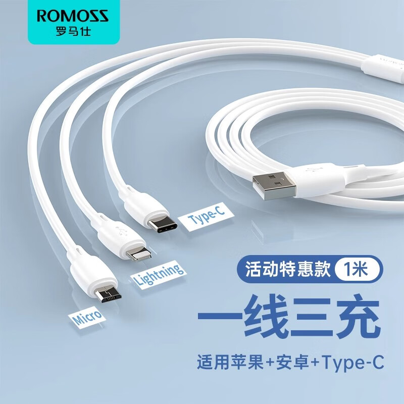 羅馬仕（ROMOSS）充電線三合一數(shù)據(jù)線充電器一拖三USB充電頭多功能車載套裝適用安卓手機(jī)耳機(jī)風(fēng)扇通用插頭新款 1.0米三合一數(shù)據(jù)線