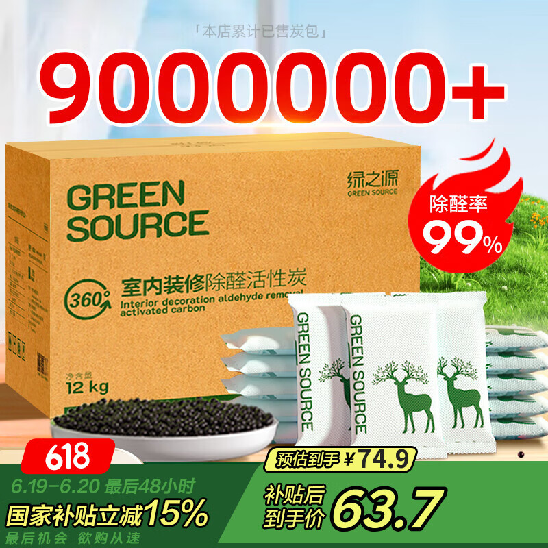 绿之源活性炭除甲醛碳包12kg360室内装修新房家用去除甲醛清除剂异味