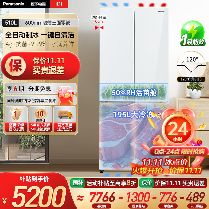 松下【国家补贴20%】大海豹2.0超薄零嵌510升冰箱大容量十字四门家用电冰箱一级 自动制冰NR-ED51CMA-W 白