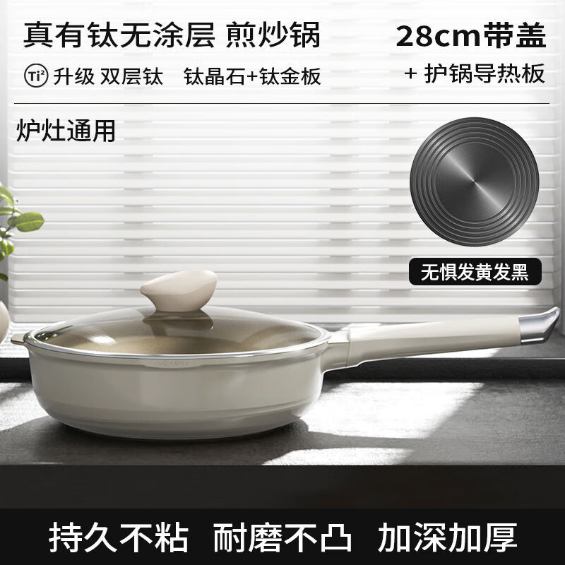 三禾鈦上鈦無涂層平底鍋不粘鍋家用牛排煎鍋炒菜炒鍋電磁爐燃氣灶 28cm套裝明火不發(fā)黃不發(fā)黑