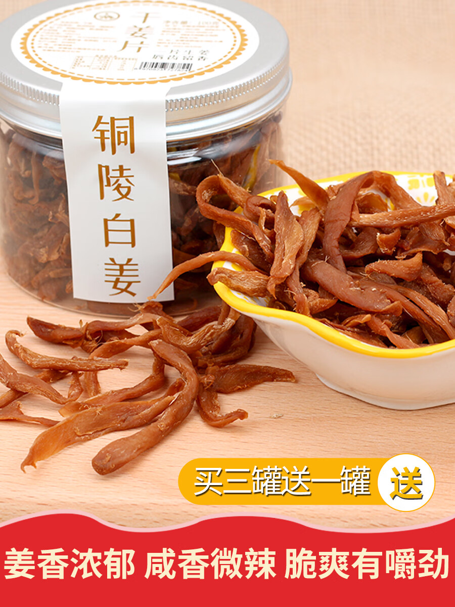 铜陵生姜腌制酱生姜咸香辛辣干生姜丝100g新鲜姜安徽特产零食小吃 咸