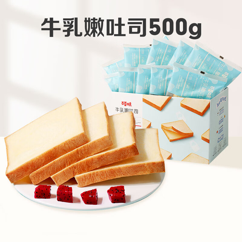 百草味南瓜蔬纤吐司面包500g整箱健康早餐代餐食品零食营养糕点心 500g 牛乳嫩吐司