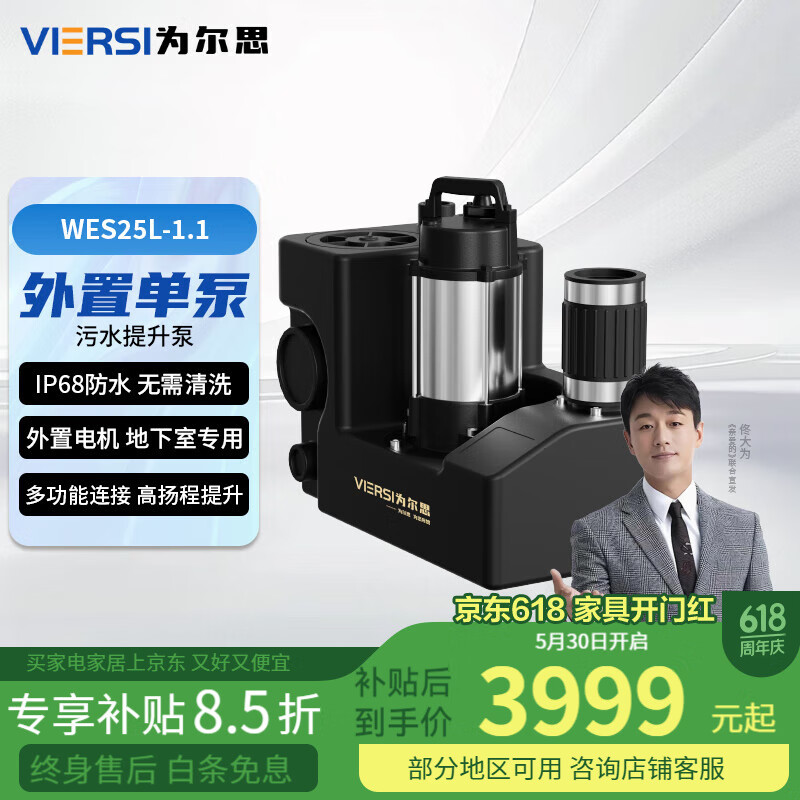 為爾思為爾思別墅地下室污水提升器商用渦流大通道排污泵站馬桶泵提升泵 WES25-1.1KW-12m