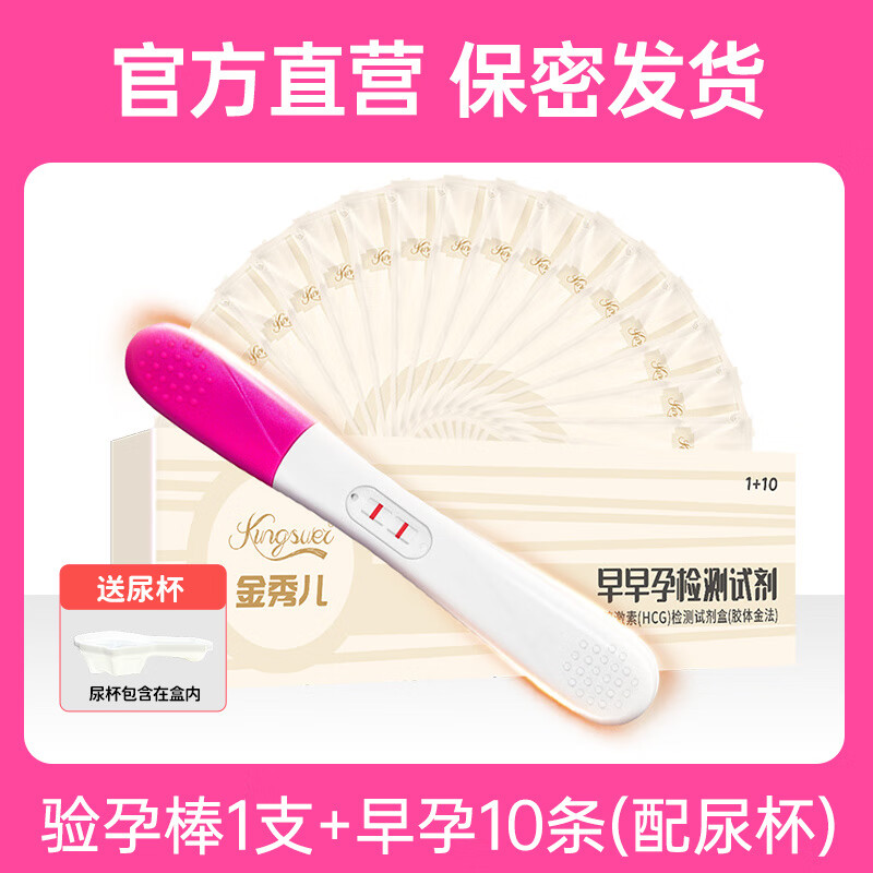 金秀兒驗(yàn)孕棒早早孕精準(zhǔn)測懷孕試紙高精度七天棒備孕hcg 金秀兒驗(yàn)孕棒1+早孕10