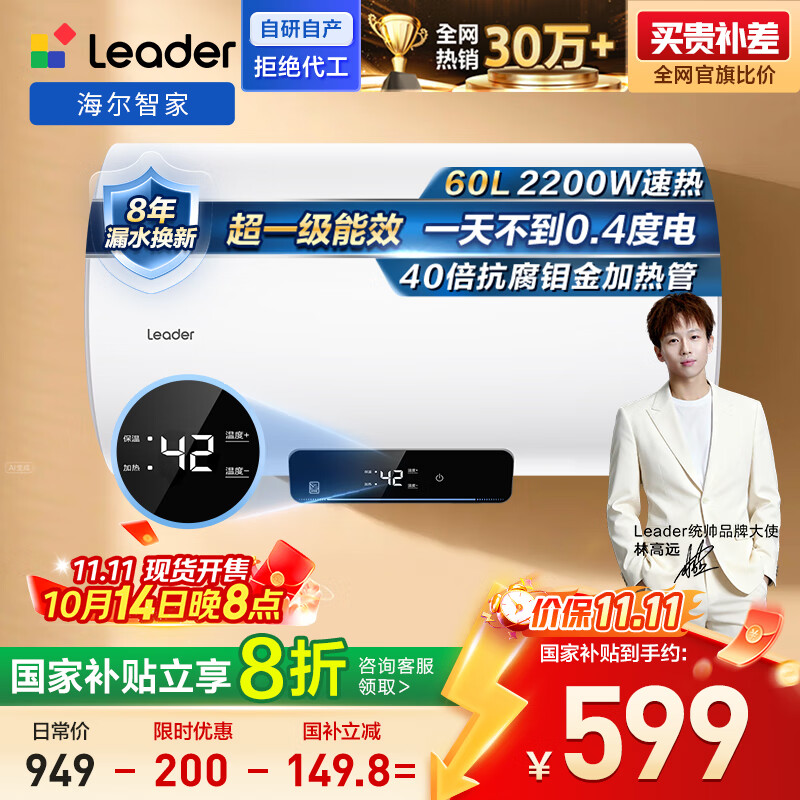 海尔出品统帅 国家补贴20% 60升储水式2200W电热水器家用 一级能效节能 租房优选LEC6001H-NQ3
