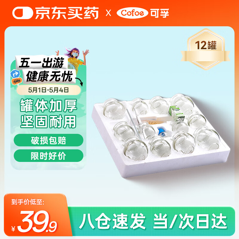 可孚 拔罐器 家用12罐装玻璃火罐中医专用罐全套装工具美容院