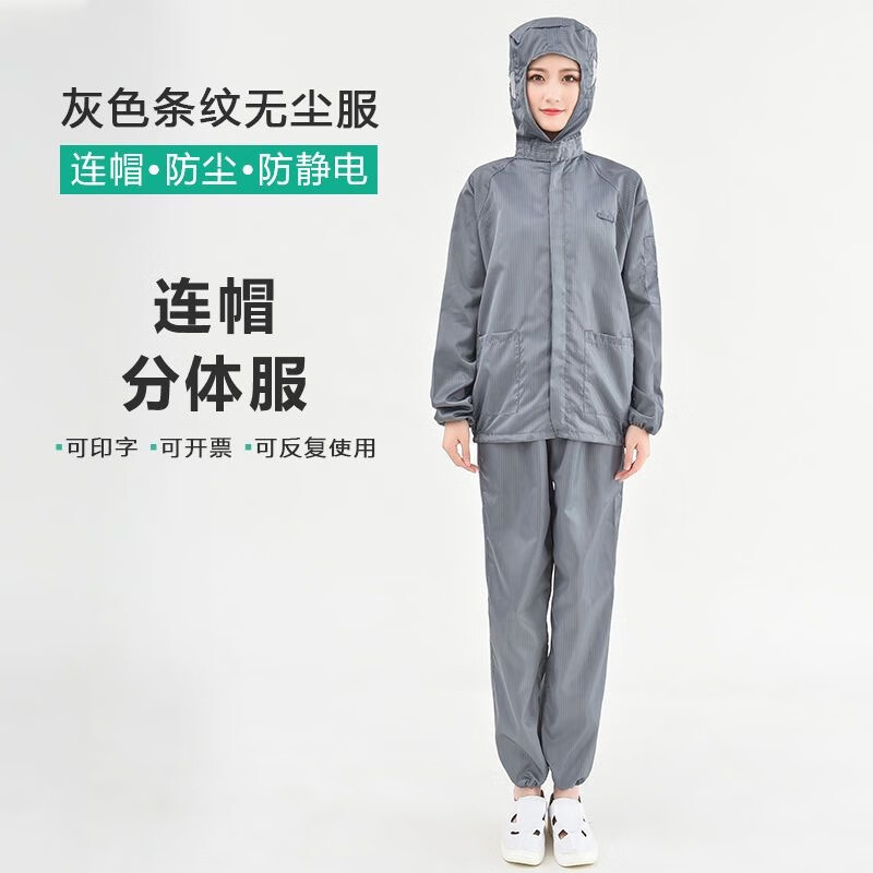 奥义驰无尘服静电衣服分体式连帽上衣食品洁净男士套装防尘服岩棉喷漆服 灰色分体连帽【上衣+裤子】 6XL (建议200-220斤)