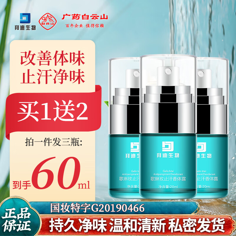 京东走珠止汗露如何查看历史价格|走珠止汗露价格比较