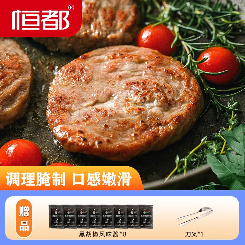 恒都黑胡椒牛排100g*8片 国产生鲜 冷冻黑椒风味调理食材 烹饪便捷怎么看?