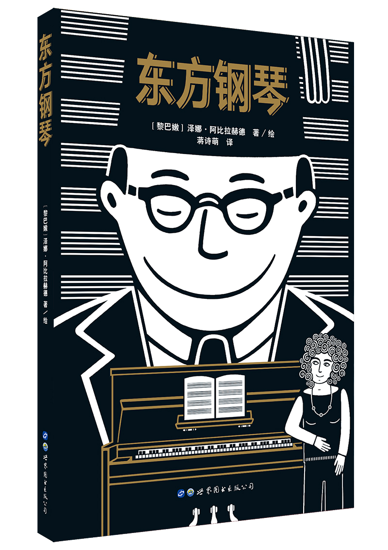 东方钢琴 欧美动漫 黑白音乐漫画东方钢琴