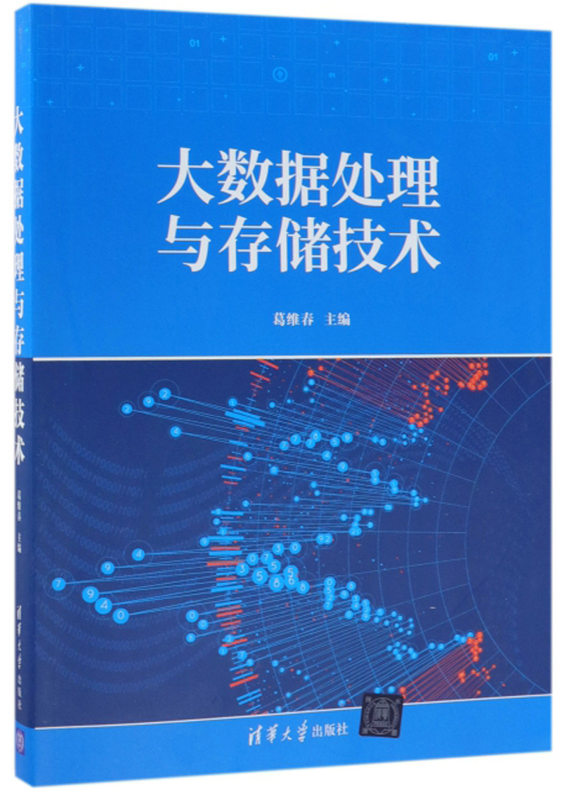 大数据处理与存储技术详情图