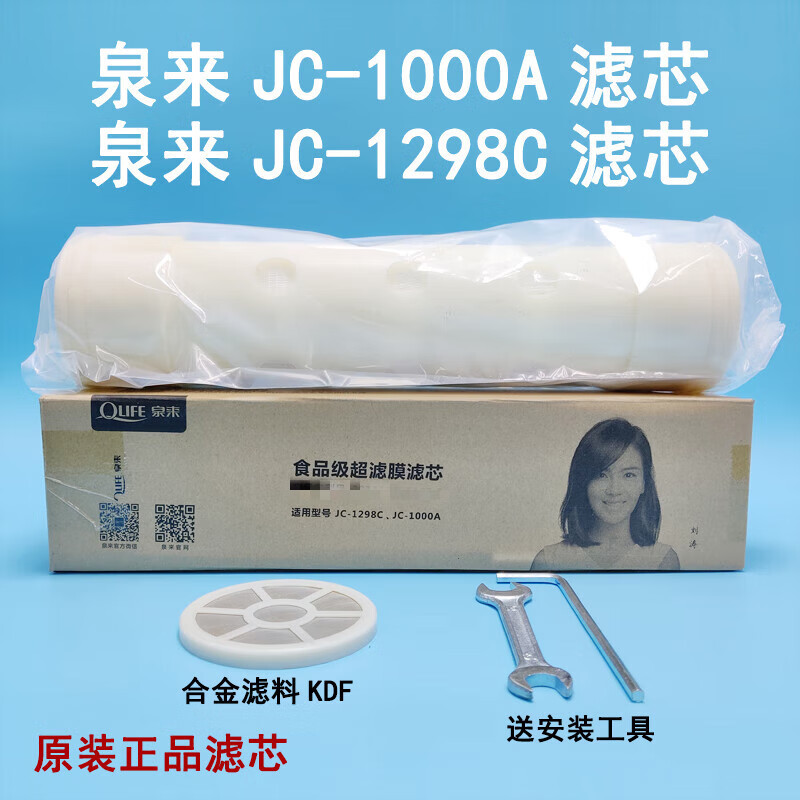 适用泉来净水器JC-1000A滤芯 JC-1298C滤芯JC-E JC-G滤芯适配 滤芯+自己安装