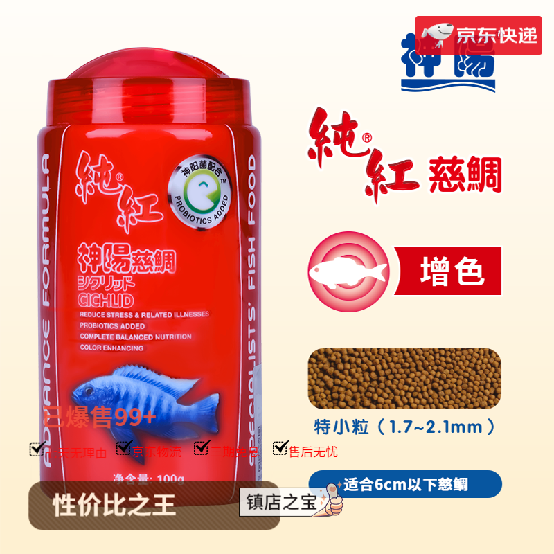 神陽魚飼料增色增艷下沉馬鯛坦鯛熱帶魚糧三湖慈鯛飼料小型魚食 純紅慈鯛_100g_特小粒(瓶裝)