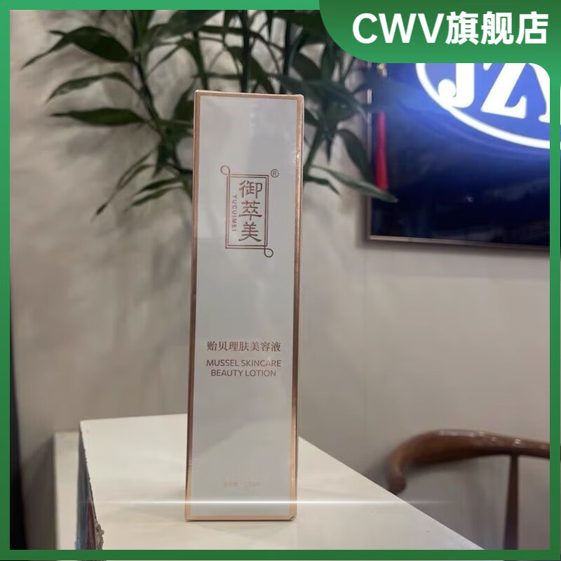 PZOG【官方】御萃美貽貝理膚修護(hù)精華液貽貝理膚舒 貽貝理膚美容液