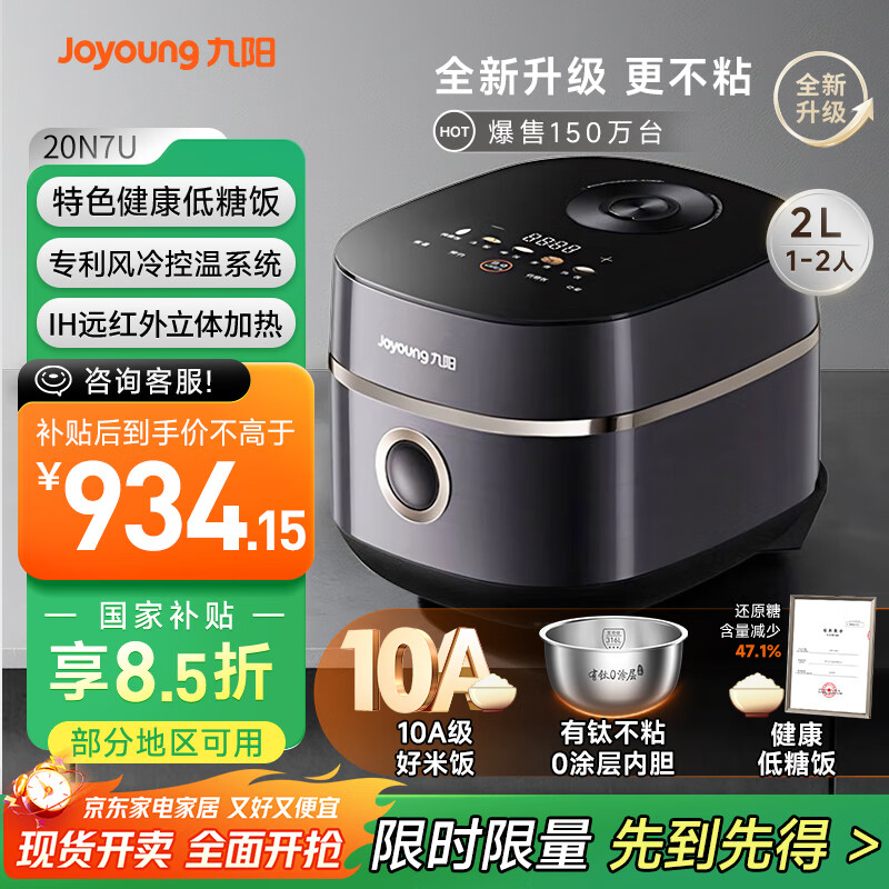 九阳（Joyoung）太空0涂层2升1-2人无涂层电饭煲电饭锅超硬化316L不锈钢内胆IH电磁加热及远红外顶加热20N7U