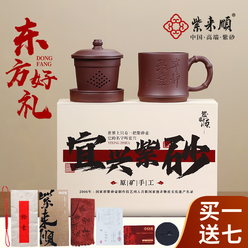 紫来顺宜兴正宗紫泥手工紫砂杯男士专用茶水分离泡茶杯送老师茶具礼盒 宁静致远五件套盖杯