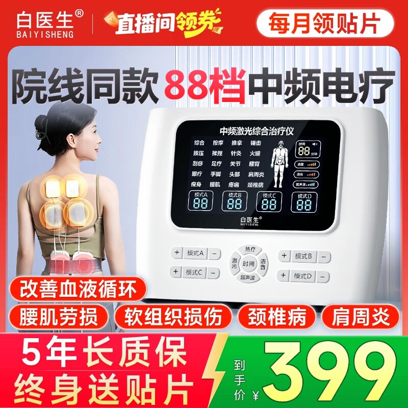 白医生中频脉冲电治疗仪医用针灸激光医院电疗仪理疗仪器家用多功能同款