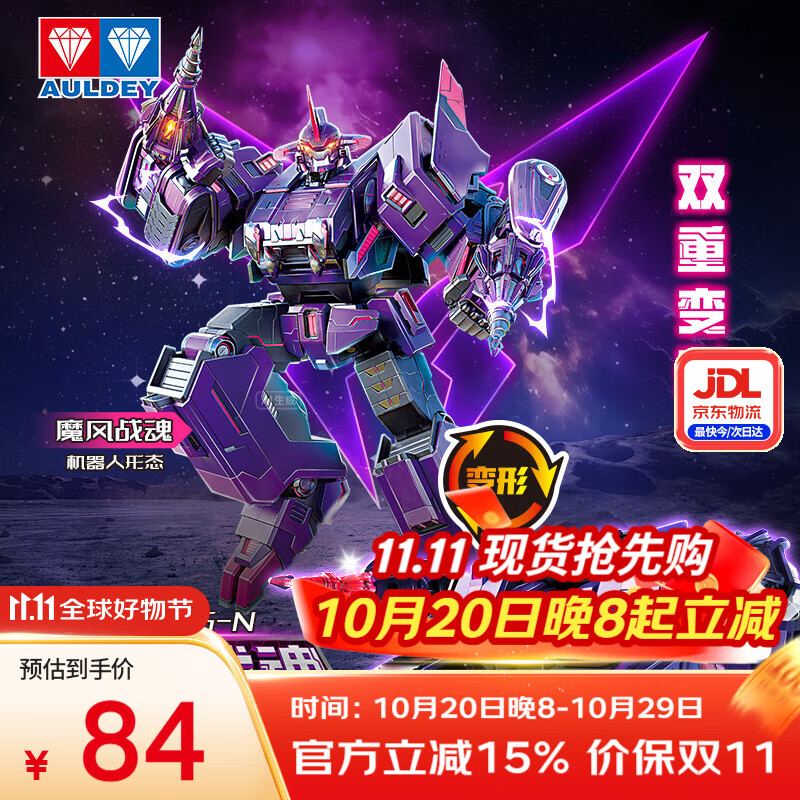 奥迪双钻（AULDEY）量子战队变形机器人双形态机甲魔风战魂儿童玩具男孩生日礼物