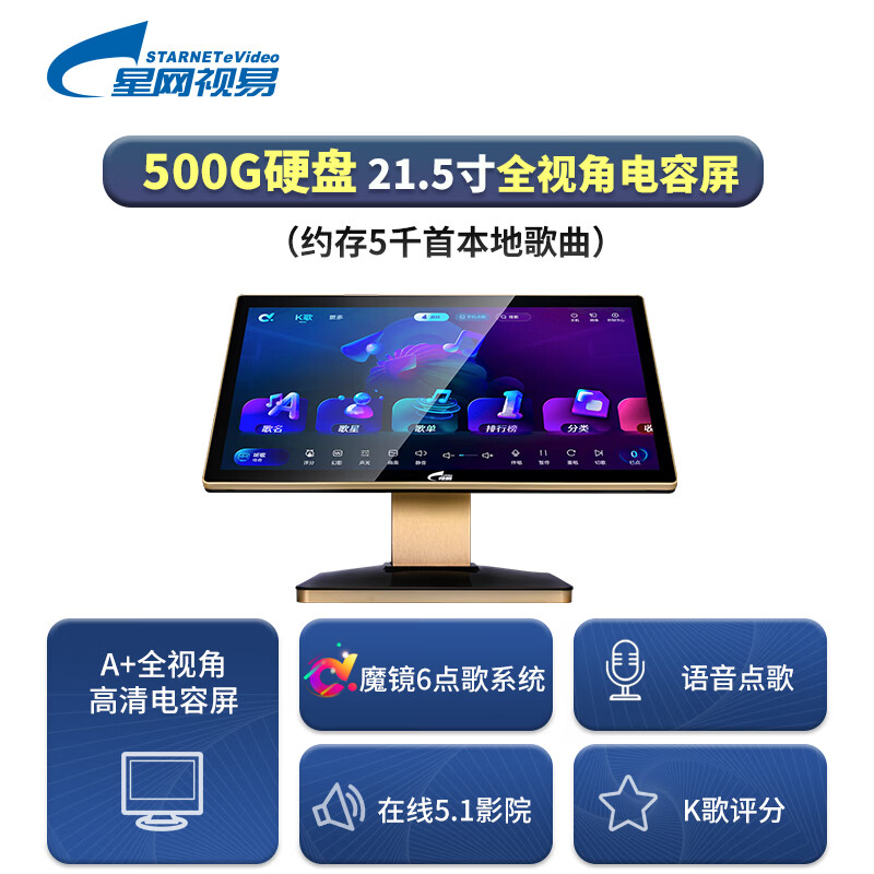 EVIDEOeVideo視易點(diǎn)歌機(jī)C195LC215L 家用多唱K歌卡拉OK家庭KTV一體機(jī) C215L臺(tái)式+500G硬盤 21.5寸