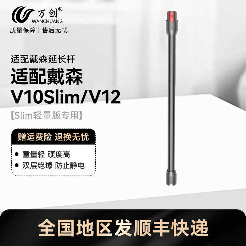 萬創(chuàng) 適配dyson戴森吸塵器配件V7直管V6/V8配件V10Slim/V12輕量款V11/V15金屬延長桿加長桿直管直桿 V10Slim/12 鐵鎳色