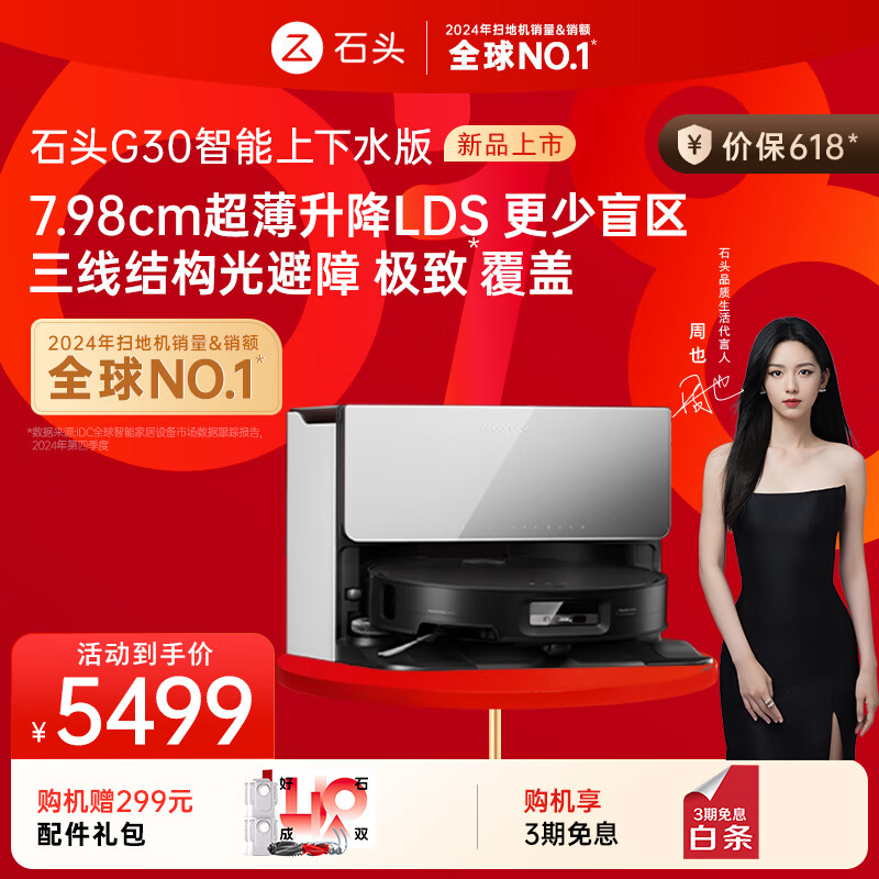 ʯͷɨػɨһ G30 Զˮ Զˮϴϲɲˮϵ G30 ˮԶˮ4483.84Ԫȯ