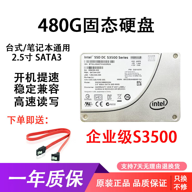 英特爾/金士頓/三星二手固態(tài)硬盤120/240/480G/1T臺(tái)式機(jī)筆記本通用固態(tài)硬盤9成新 英特爾480G企業(yè)級(jí)S3500 空盤(不帶系統(tǒng))