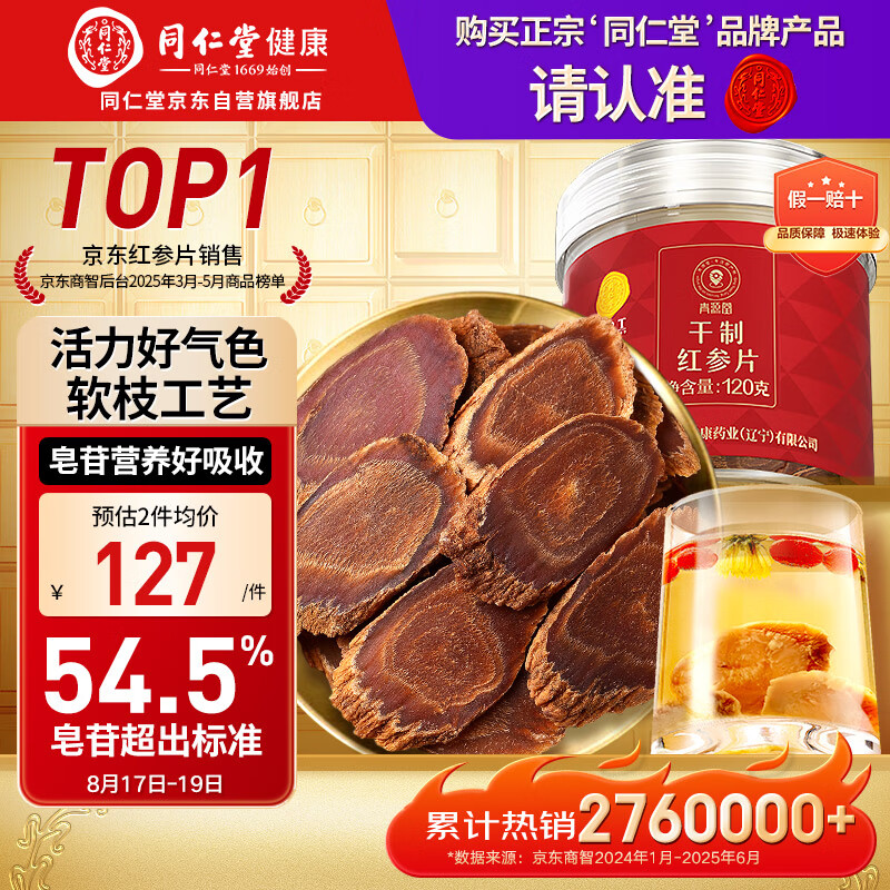 ͬ����Ʒ�Ʊ���ͬ���ú��Ƭ120g����ɽ�˲�Ƭ�Ǹ��������ڳ���ɽ���