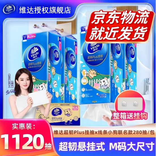 维达抽纸 超韧Plus挂抽3层280抽*4提M码 线条小狗 悬挂式纸巾 整箱 维达超韧悬挂抽纸280抽 维达悬挂式抽纸