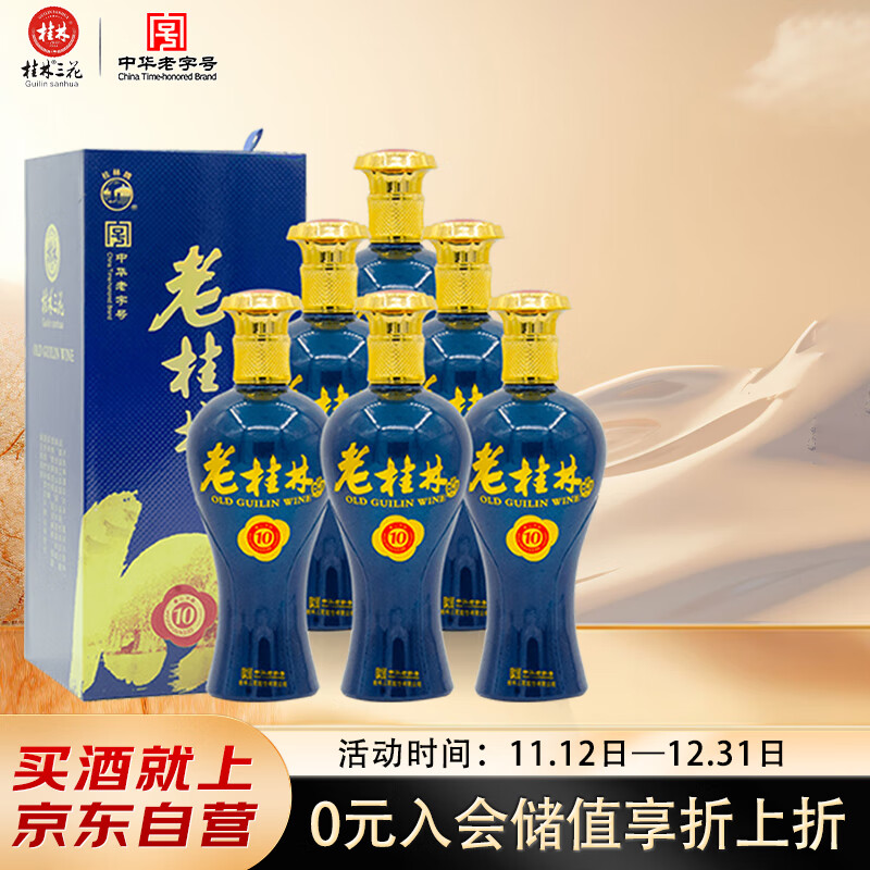 桂林三花酒 老桂林陈酿10 米香型白酒 42度 500ml*6瓶整箱装 送礼