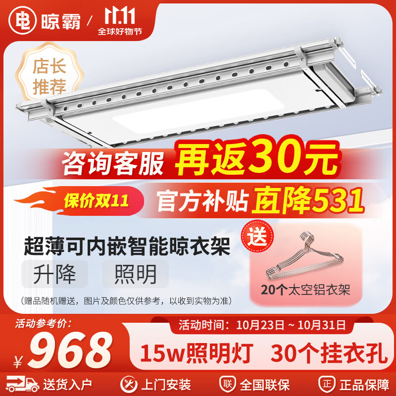 晾霸智能晾衣機(jī)超薄可嵌入升降照明電動晾衣架DS02 典雅銀