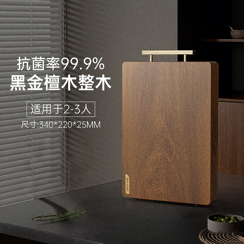 溥畔会员精选 双枪黑金乌檀木抗菌整木菜板砧板 黑金乌檀木整木菜板34cm